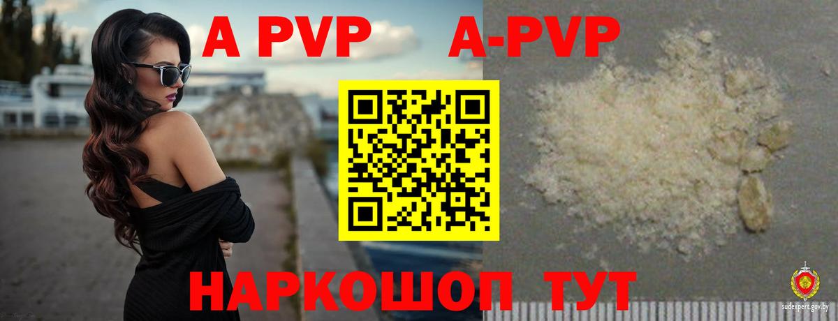 Альфа ПВП кристаллы Нальчик