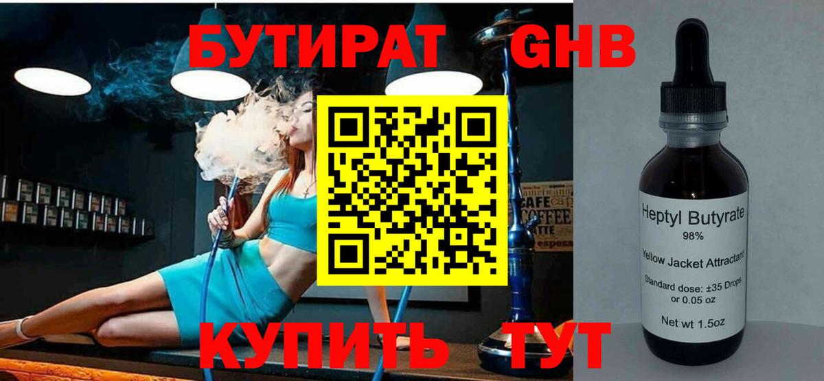 БУТИРАТ буратино Нальчик