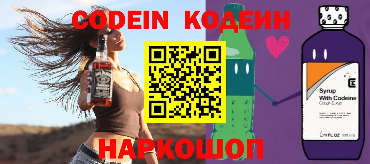 Codein напиток Lean (лин)  Вход с VPN  Codein Purple Drank  Нальчик 