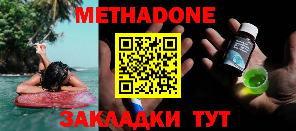 МЕТАДОН methadone  Вход с VPN  Нальчик  МЕТАДОН methadone 