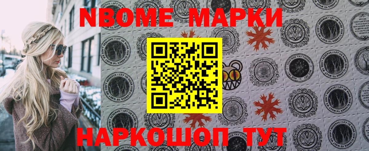 Марки N-bome 1,5мг Нальчик